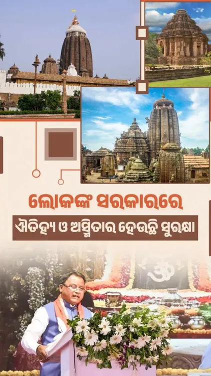 CM Majhi Announces Dedicated Archaeology Directorate for Odisha