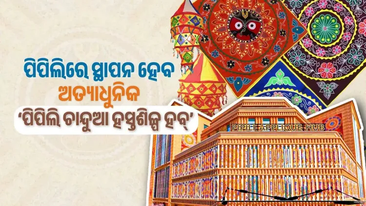 CM Majhi announces Pipili Chandua Handicraft Hub for Odisha