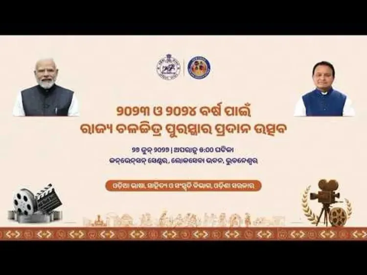 CM Majhi attends Odisha State Film Awards 2023 & 2024