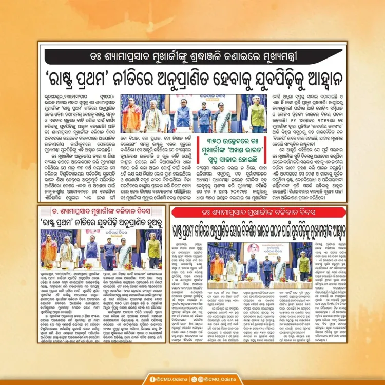 CM Majhi attends Shyama Prasad Mukherjee martyrdom day event