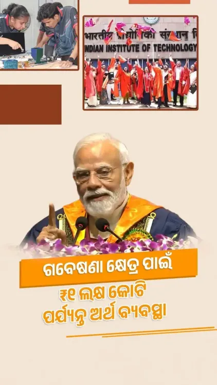 CM Majhi Backs PM Modi's ₹1 Lakh Crore Research Push