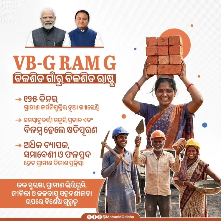 CM Majhi Backs VB-GRAM G Scheme Launch on July 1