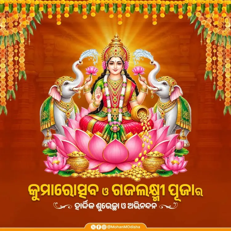 CM Majhi extends greetings on Kumarotsava and Gajalakshmi Puja