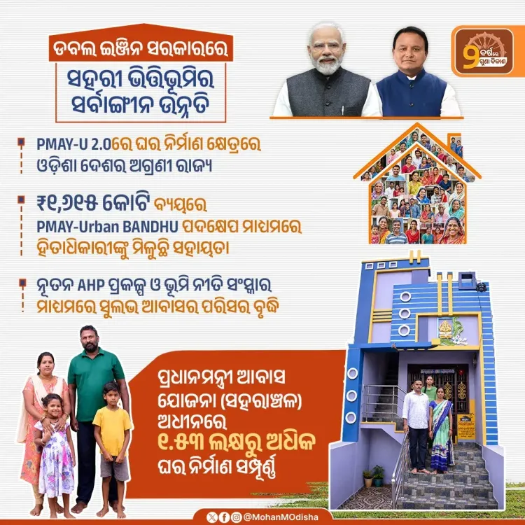 CM Majhi Flags Odisha's Urban Housing Push Under PMAY-U
