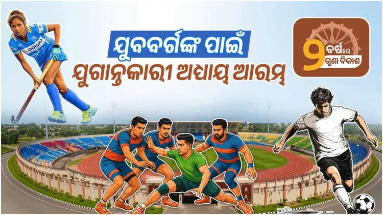 CM Majhi Govt Prioritises Sports Infrastructure in Odisha