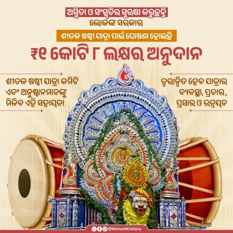 CM Majhi Grants Rs 1.08 Crore for Sambalpur Shitalasashthi