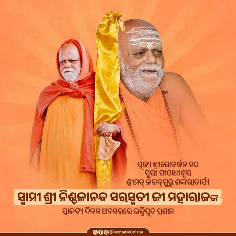 CM Majhi Greets Shankaracharya on 84th Prakatya Divas