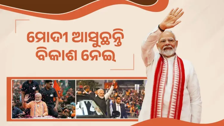 CM Majhi Hails Odisha's Progress Ahead of PM Modi's Mayurbhanj Visit