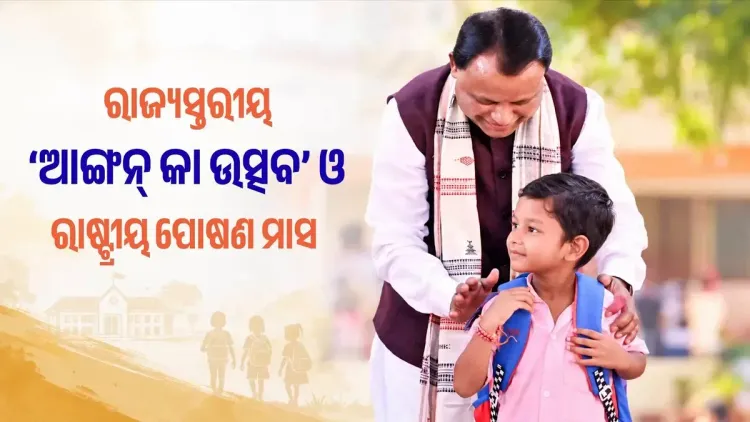 CM Majhi honours Anganwadi, ASHA workers at Poshan Maah event