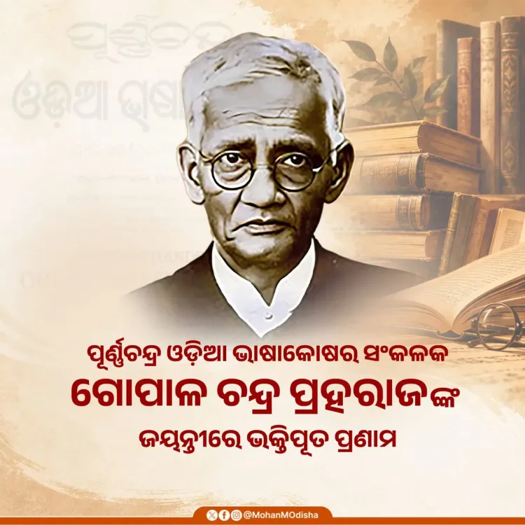 CM Majhi honours Odia lexicographer Gopal Chandra Praharaj