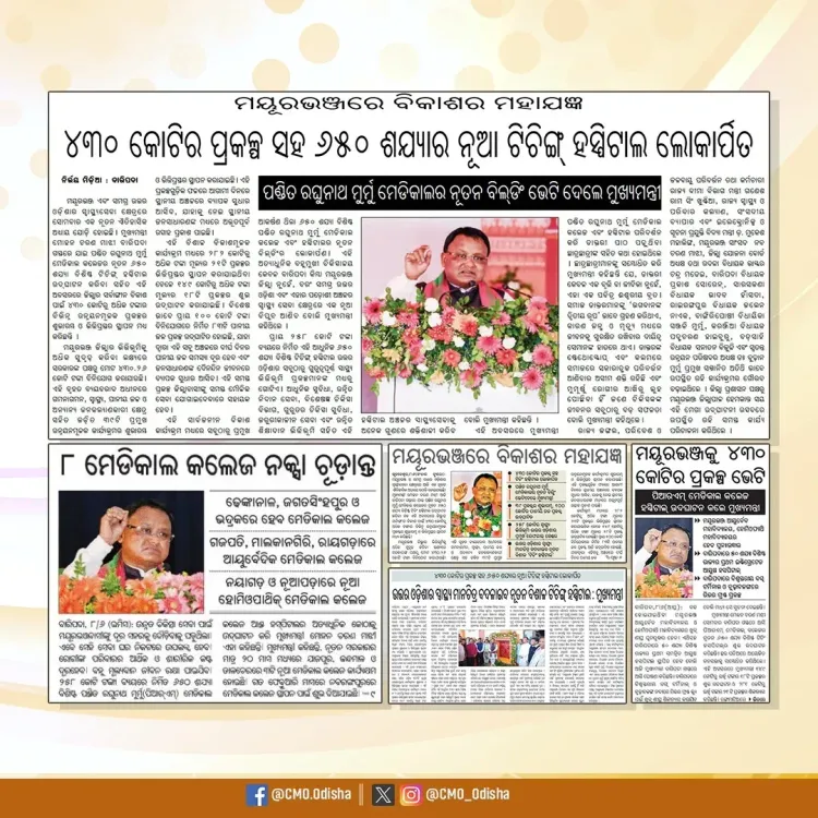 CM Majhi Inaugurates 650-Bed Hospital in Mayurbhanj