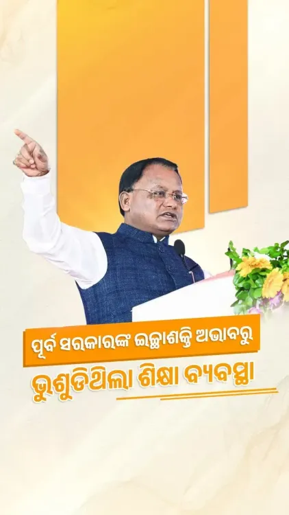 CM Majhi Launches ₹12,000 Cr Odisha School Upgrade Drive