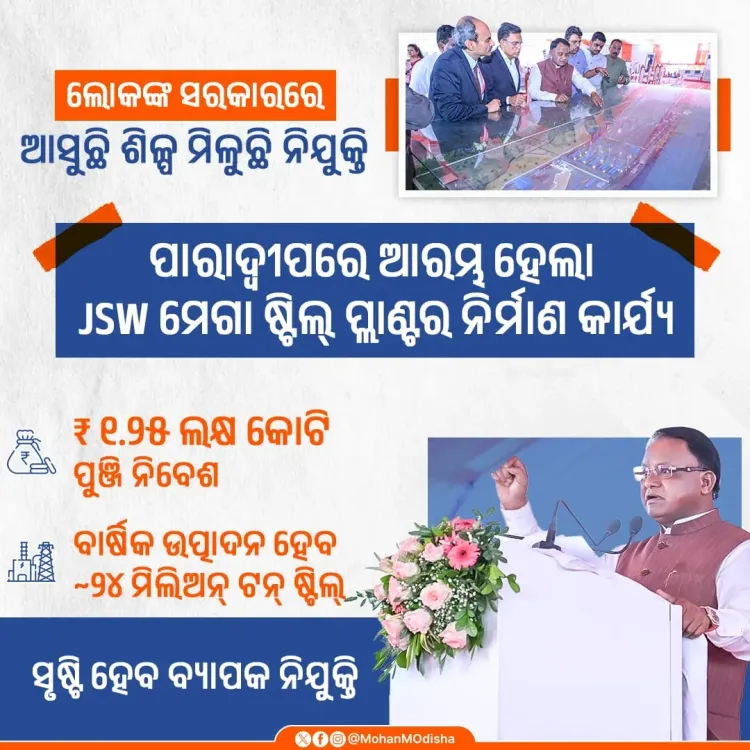 CM Majhi Launches JSW Mega Steel Plant Construction at Paradip