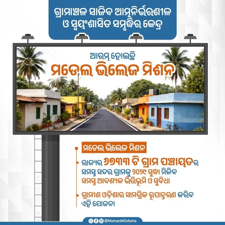 CM Majhi launches Model Village Mission for Odisha's 6,733 GPs