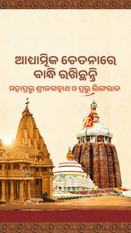 CM Majhi launches Somnath yatra from Lingaraj Temple