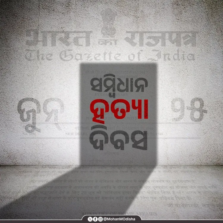 CM Majhi Marks 51 Years of 1975 Emergency on Samvidhan Hatya Diwas