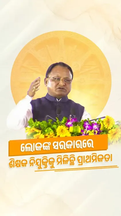 CM Majhi: Odisha hires 26,615 school staff in two years