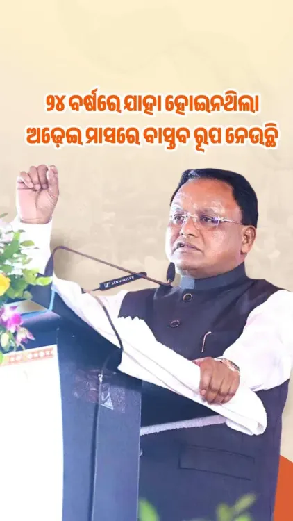 CM Majhi: Odisha minerals wasted for 24 years, BJD era only MoUs
