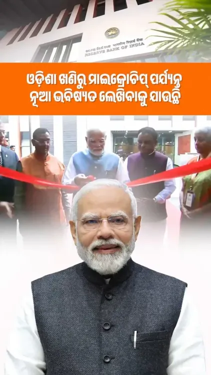 CM Majhi: Odisha Moving from Minerals to Microchips