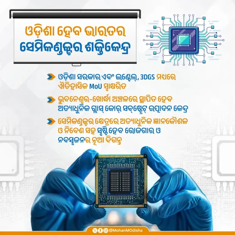 CM Majhi: Odisha to Become India's Semiconductor Hub