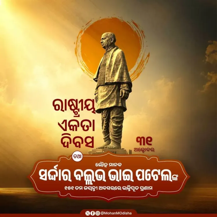 CM Majhi Pays Tribute on Patel's 151st Birth Anniversary