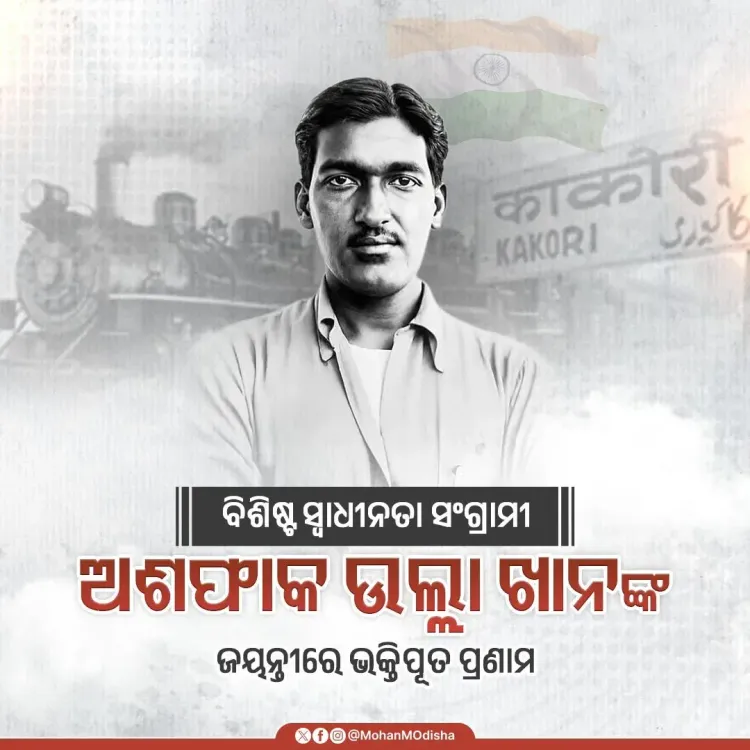 CM Majhi pays tribute to Ashfaqullah Khan on birth anniversary