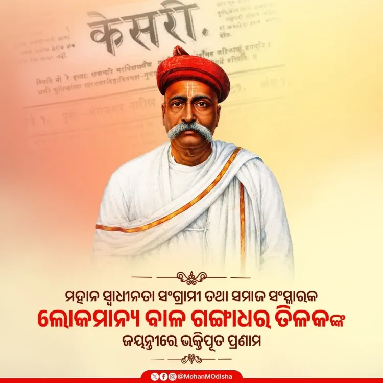 CM Majhi pays tribute to Bal Gangadhar Tilak on birth anniversary