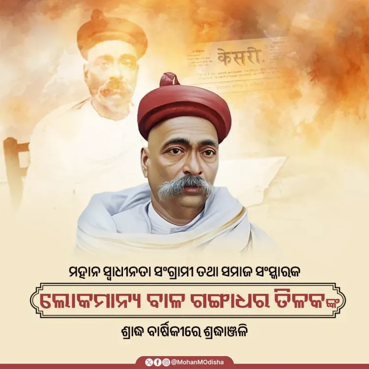 CM Majhi pays tribute to Bal Gangadhar Tilak on death anniversary