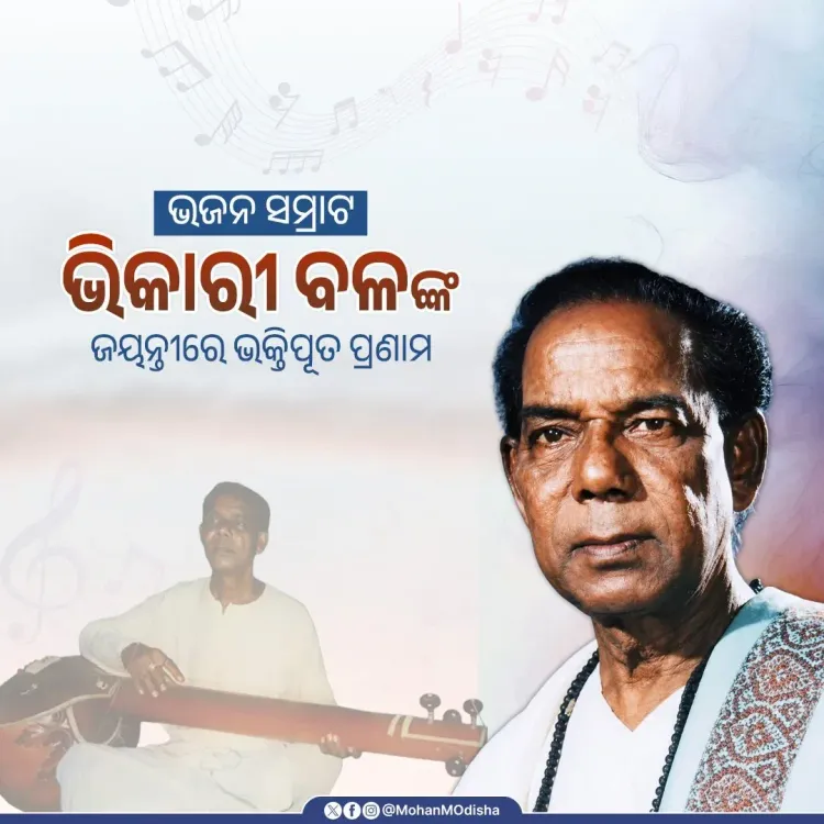 CM Majhi pays tribute to Bhajan Samrat Bhikari Bal on jayanti