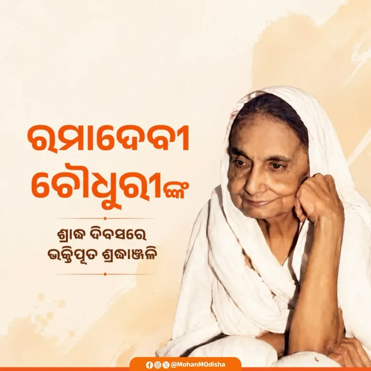 CM Majhi pays tribute to freedom fighter Rama Devi on death anniversary