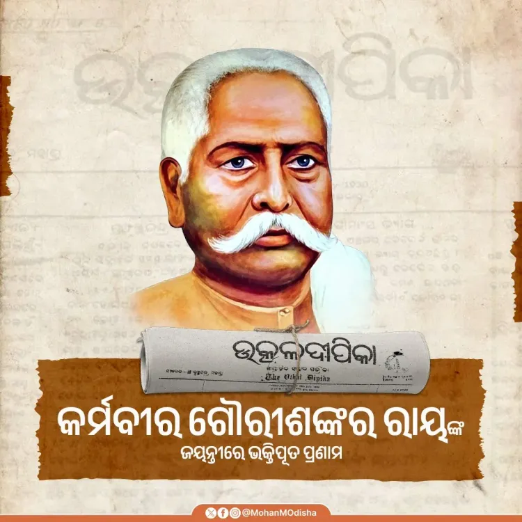 CM Majhi pays tribute to Odia journalism pioneer Gaurishankar Ray