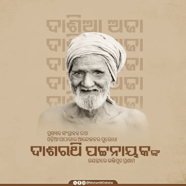 CM Majhi Pays Tribute to Odia Library Pioneer Dasarathi Pattnaik