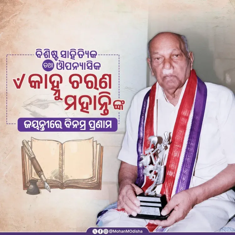 CM Majhi pays tribute to Odia novelist Kanu Charan Mohanty on birth anniversary