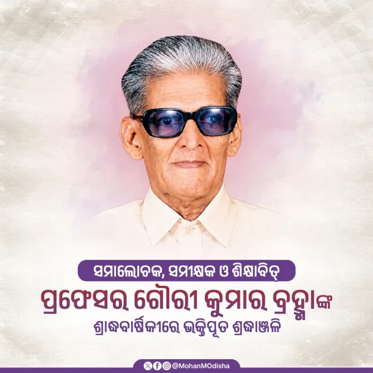 CM Majhi pays tribute to Odia scholar Prof Gauri Kumar Brahma