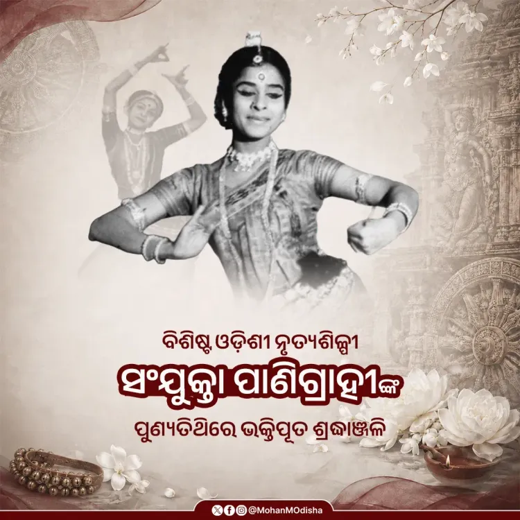 CM Majhi pays tribute to Odissi legend Sanjukta Panigrahi