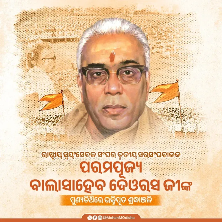CM Majhi pays tribute to RSS chief Balasaheb Deoras on death anniversary