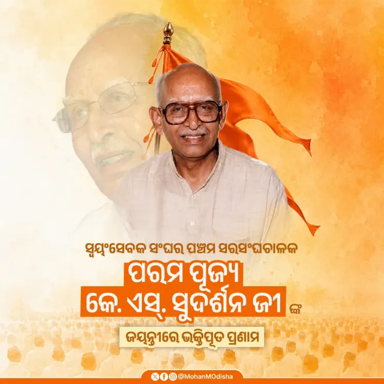 CM Majhi pays tribute to RSS chief K.S. Sudarshan on Jayanti