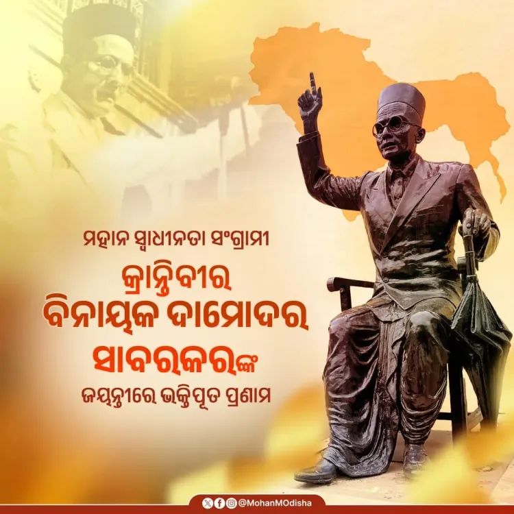 CM Majhi pays tribute to Veer Savarkar on Jayanti