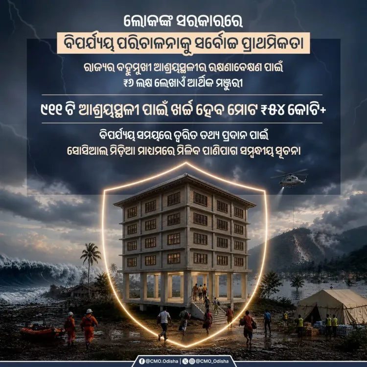 CM Majhi Reinforces Odisha's Zero-Casualty Disaster Model