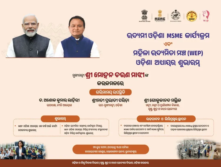 CM Majhi to Launch Udyami Odisha MSME & WEP Odisha Chapter