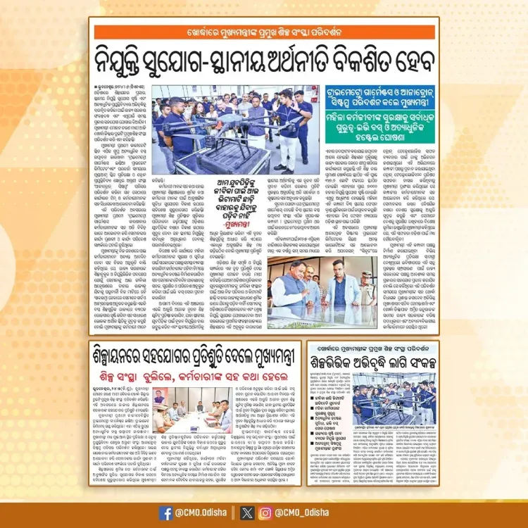 CM Majhi Visits Two Industrial Units in Khordha