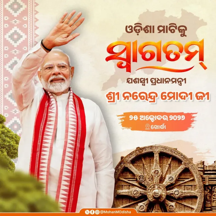 CM Majhi Welcomes PM Modi to Odisha for Development Push