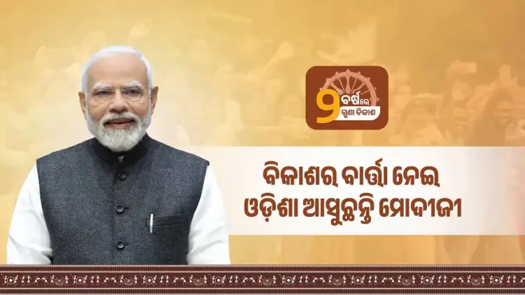 CM Majhi Welcomes PM Modi's June 20 Odisha Visit