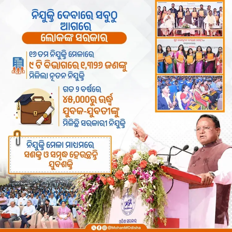 CM Majhi's 16th Niyukti Mela Hands Jobs to 1,326 Odisha Youth