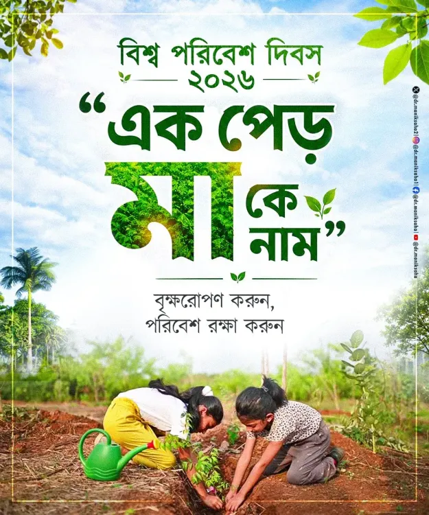 CM Manik Saha calls for grassroots action on World Environment Day