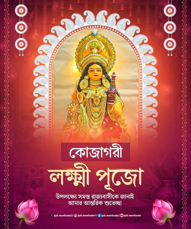 CM Manik Saha Greets Tripura on Kojagari Lakshmi Puja
