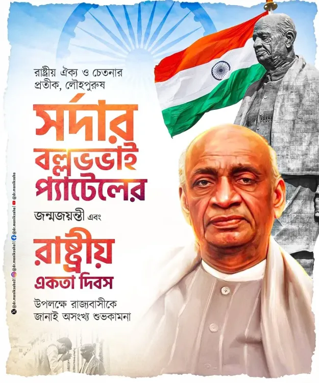 CM Manik Saha honours Sardar Patel on National Unity Day