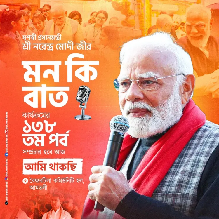 CM Manik Saha joins Mann Ki Baat 138 at Amtali community hall