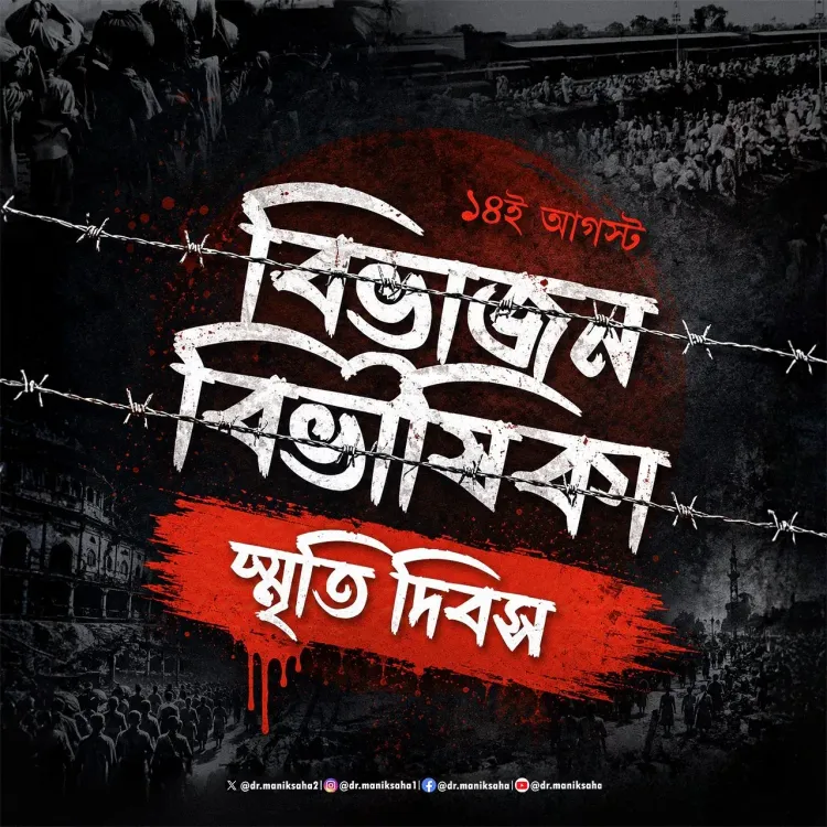 CM Manik Saha Pays Tribute on Partition Horrors Remembrance Day