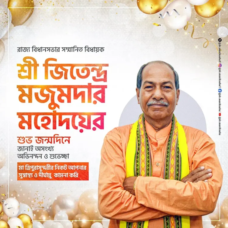 CM Manik Saha Wishes MLA Jitendra Majumdar on Birthday